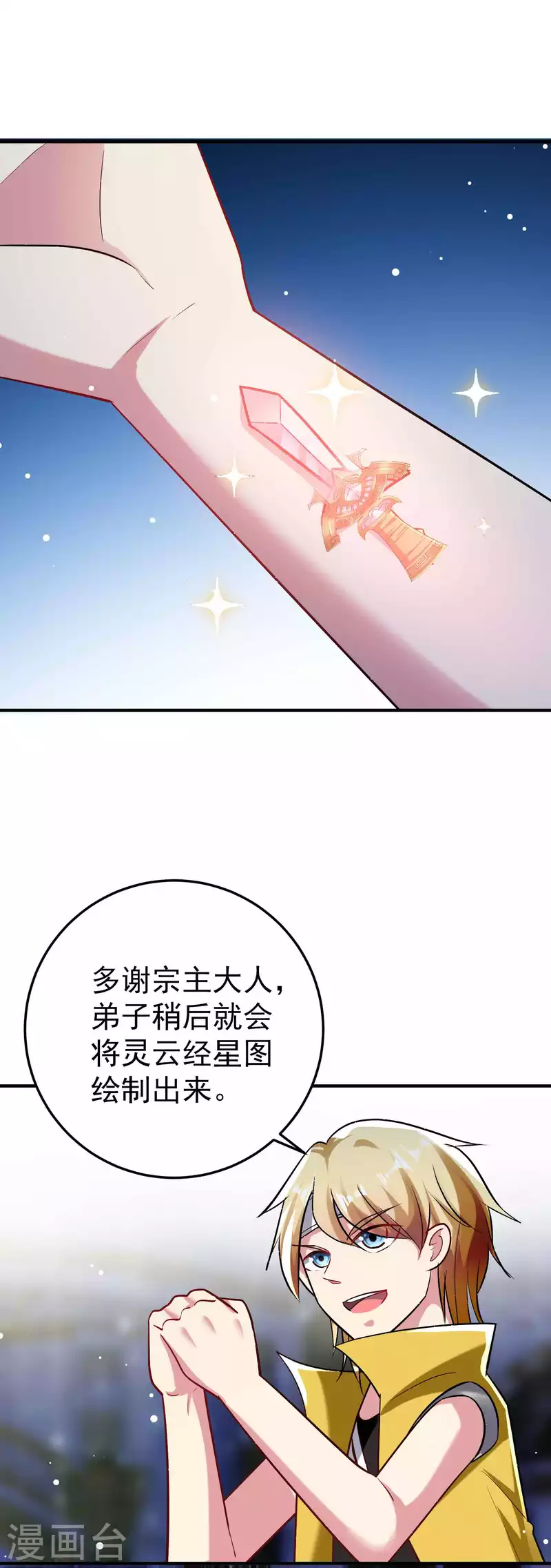 🍟万界仙王 第86话 这剑灵是我的了？ 第23页