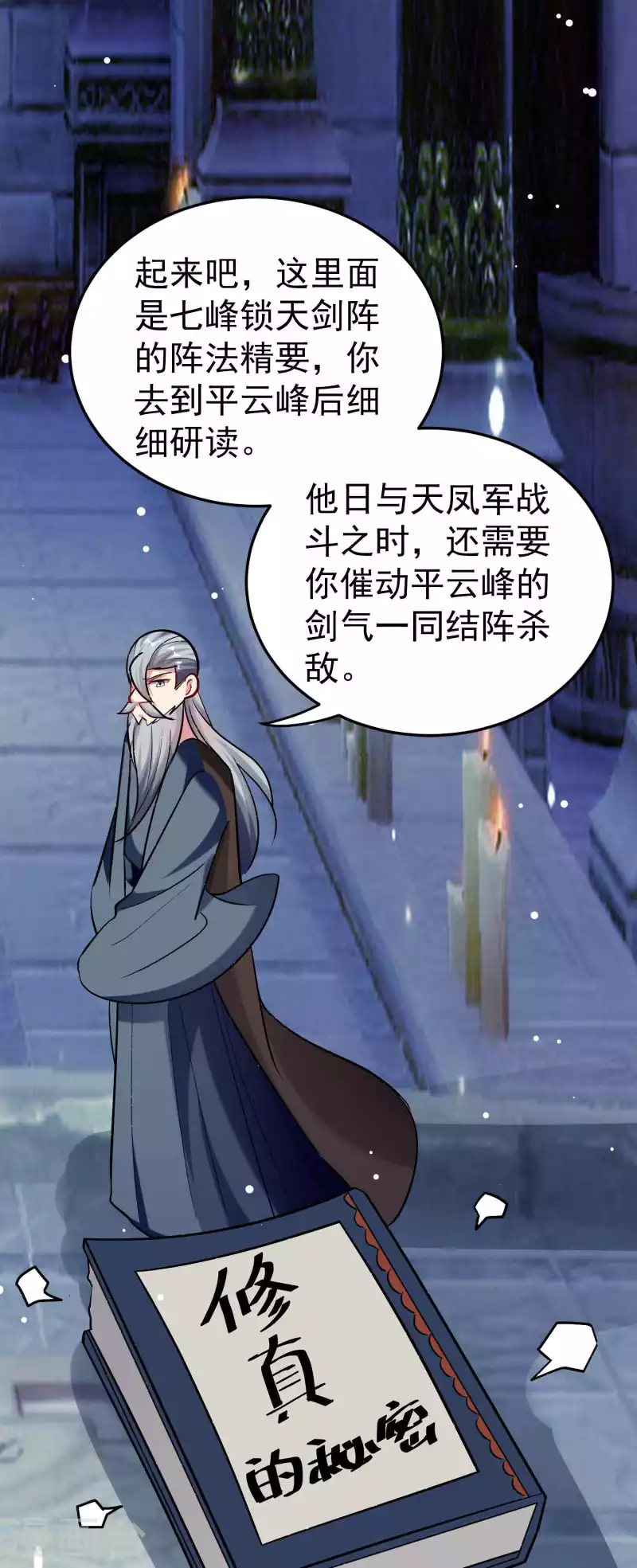 🍟万界仙王 第86话 这剑灵是我的了？ 第24页