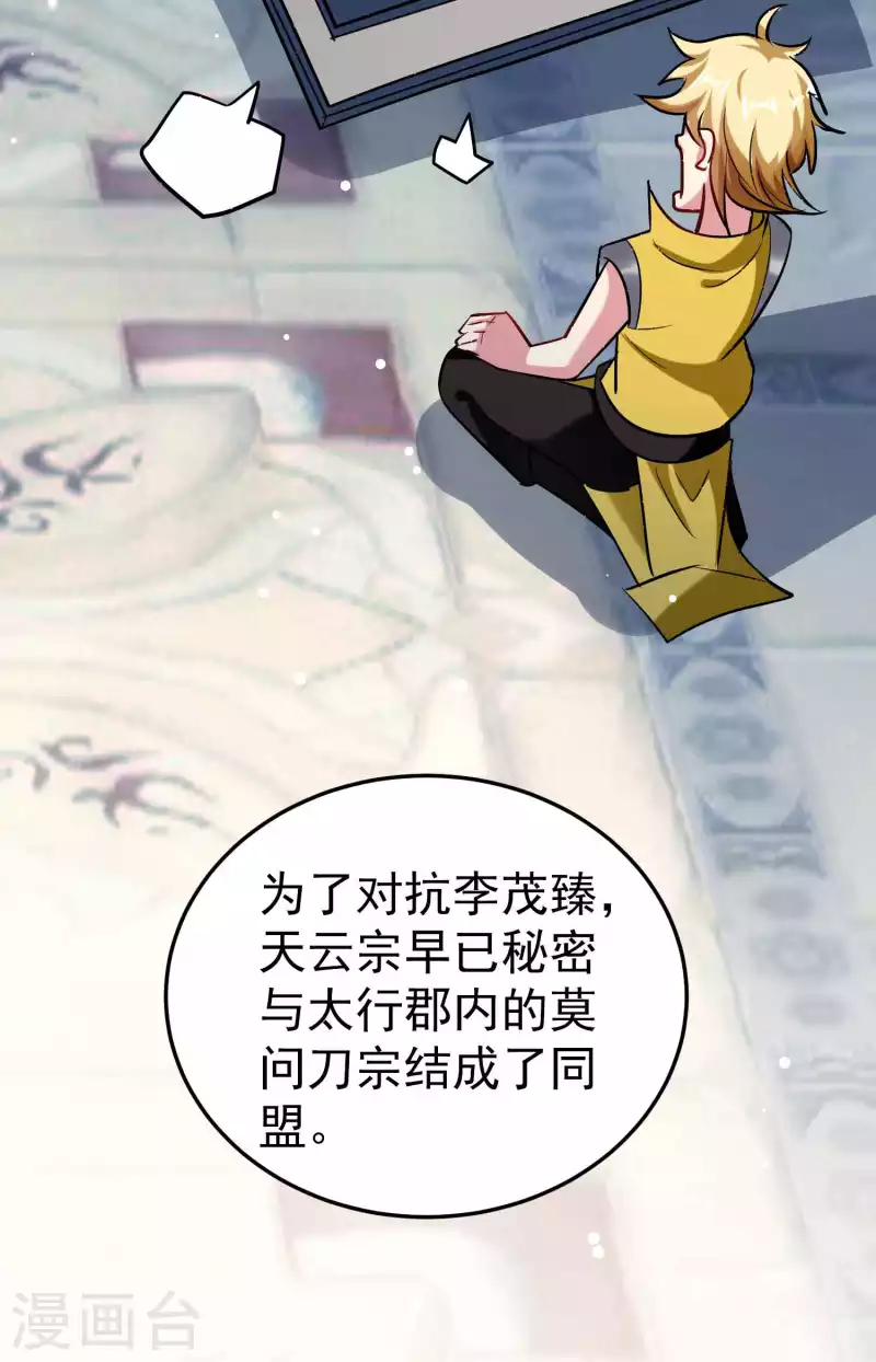 🍟万界仙王 第86话 这剑灵是我的了？ 第25页