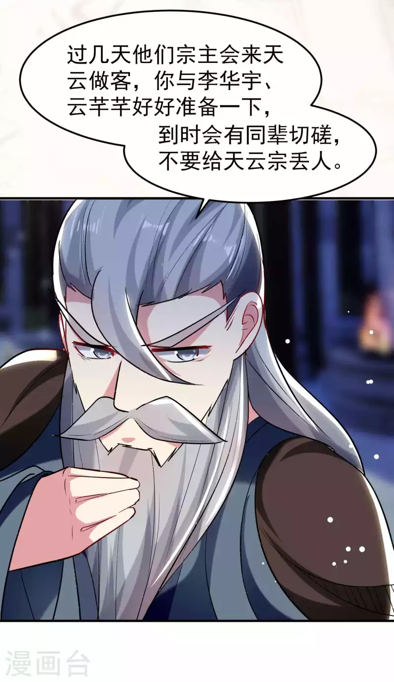 🍟万界仙王 第86话 这剑灵是我的了？ 第26页
