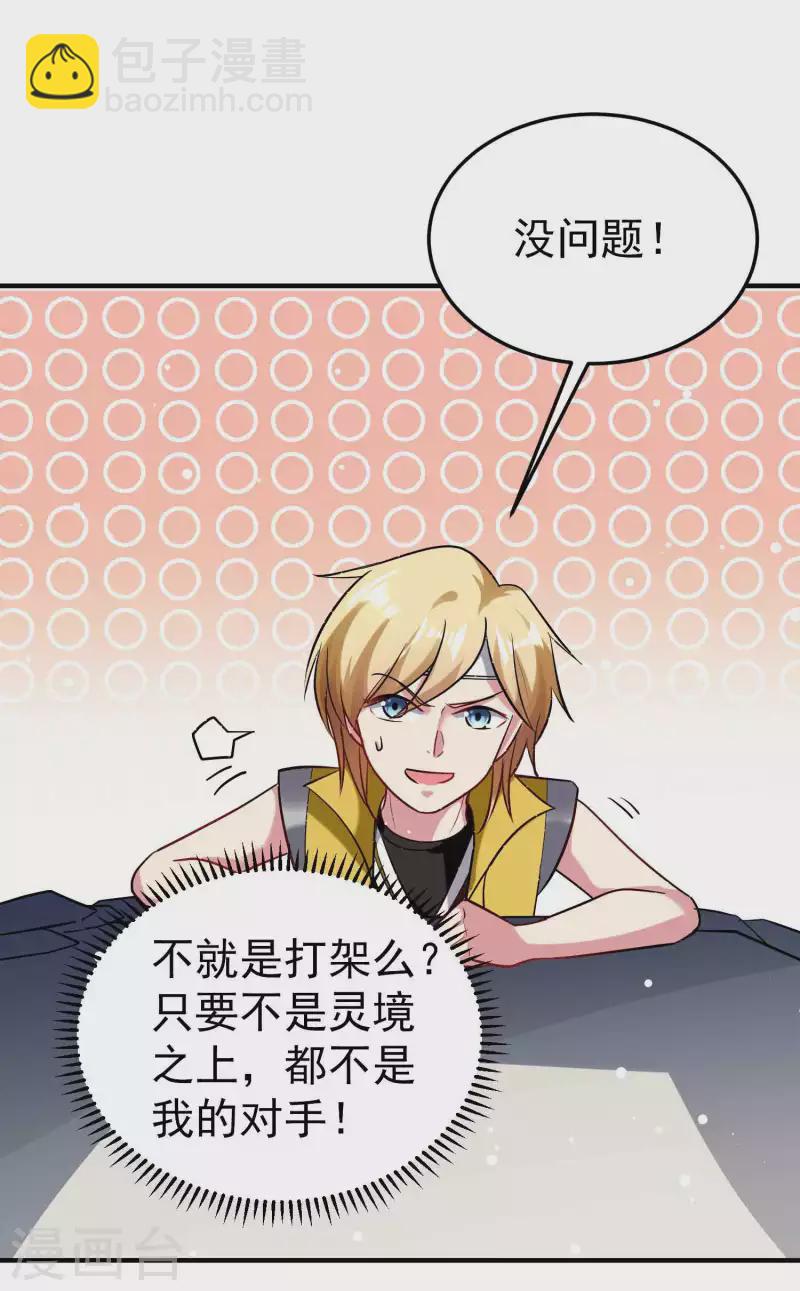 🍟万界仙王 第86话 这剑灵是我的了？ 第27页