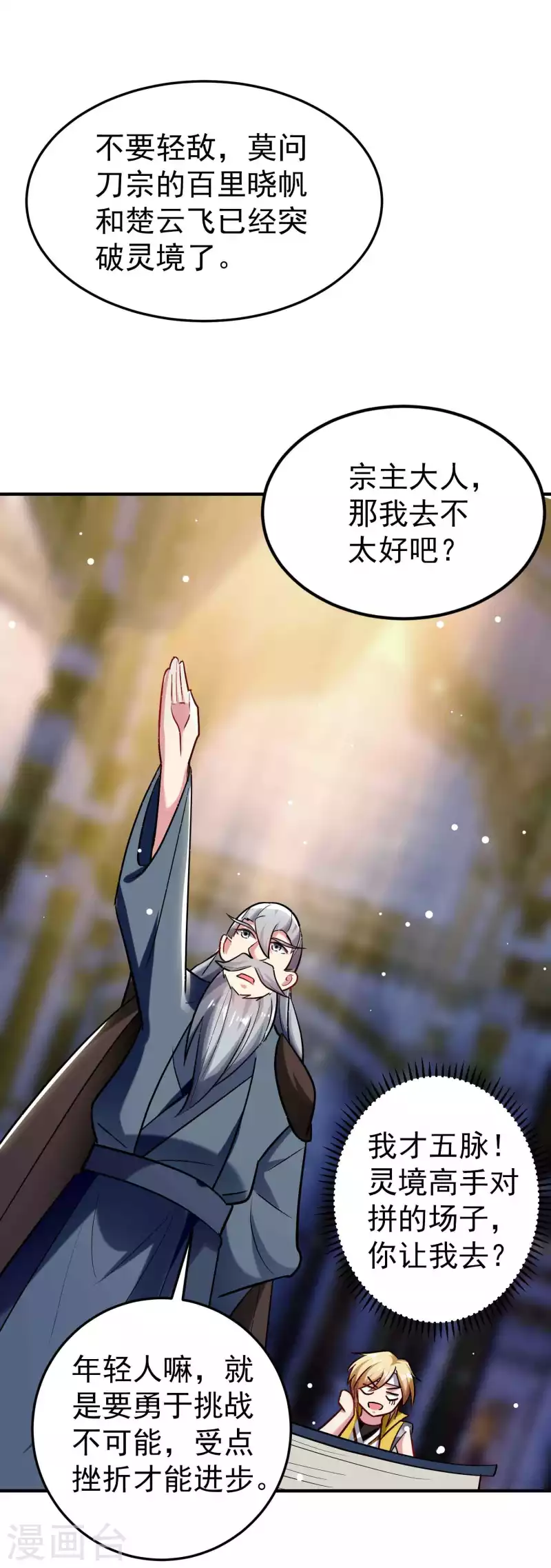 🍟万界仙王 第86话 这剑灵是我的了？ 第28页