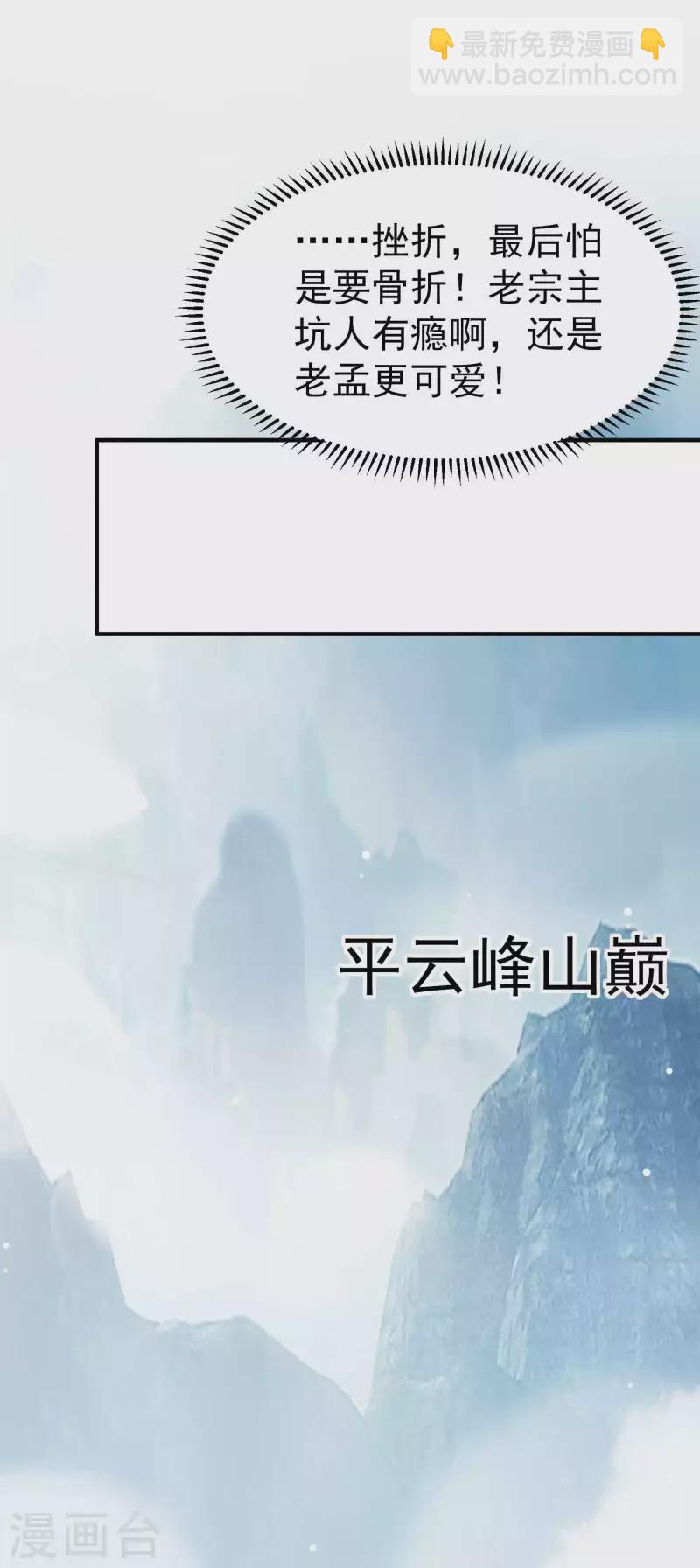 🍟万界仙王 第86话 这剑灵是我的了？ 第29页
