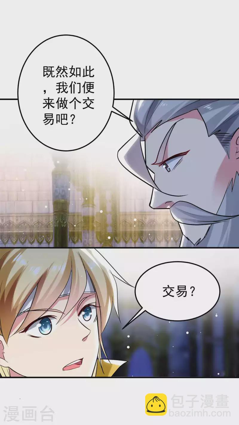 🍟万界仙王 第86话 这剑灵是我的了？ 第3页