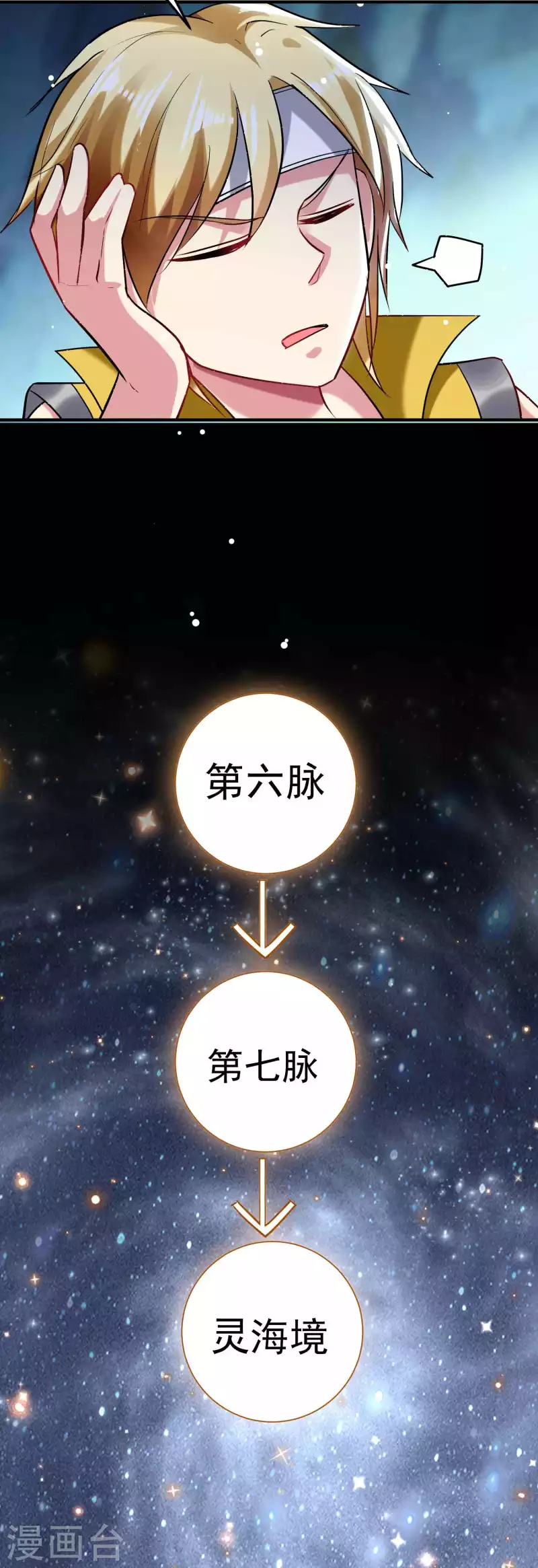 🍟万界仙王 第86话 这剑灵是我的了？ 第33页