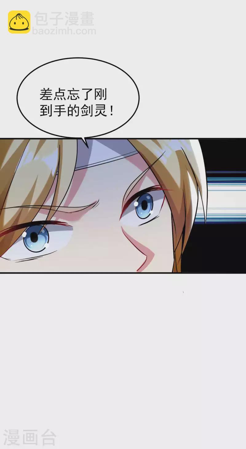 🍟万界仙王 第86话 这剑灵是我的了？ 第34页