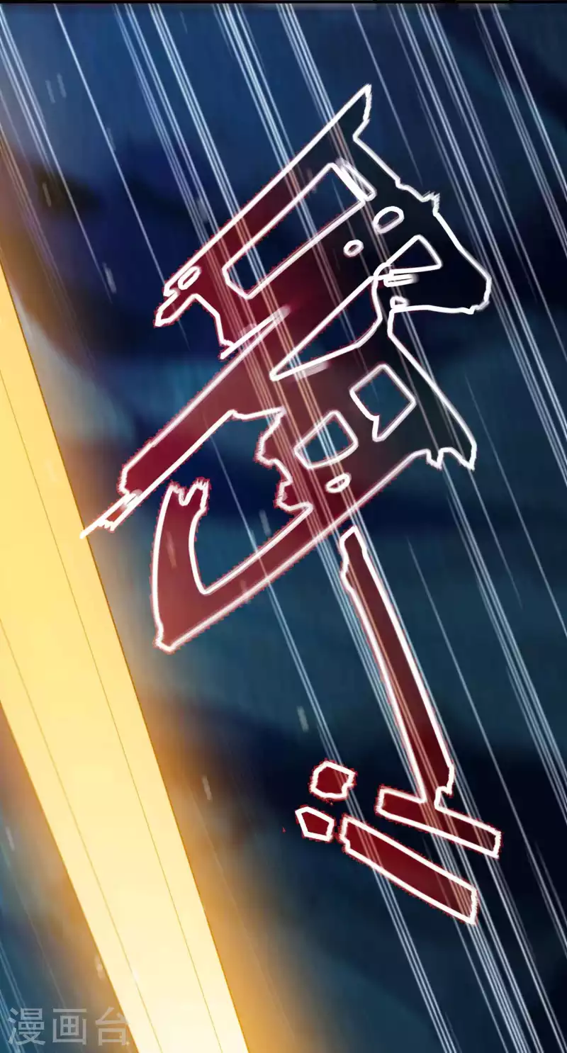 🍟万界仙王 第86话 这剑灵是我的了？ 第36页