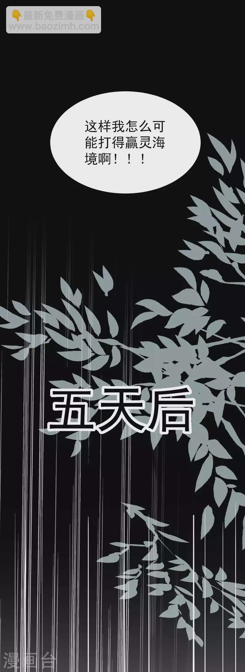 🍟万界仙王 第86话 这剑灵是我的了？ 第41页