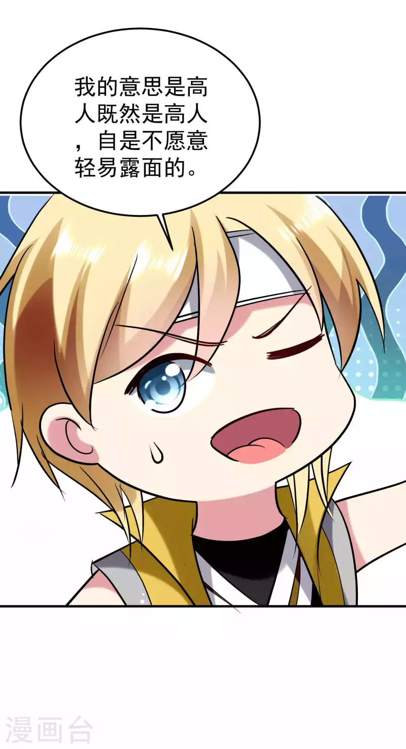 🍟万界仙王 第86话 这剑灵是我的了？ 第5页