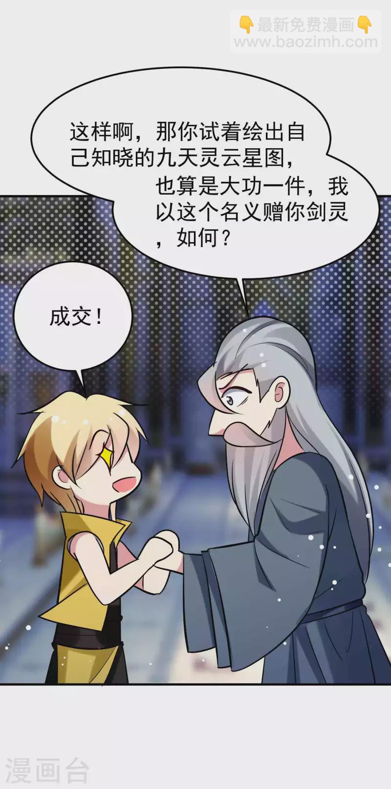 🍟万界仙王 第86话 这剑灵是我的了？ 第6页