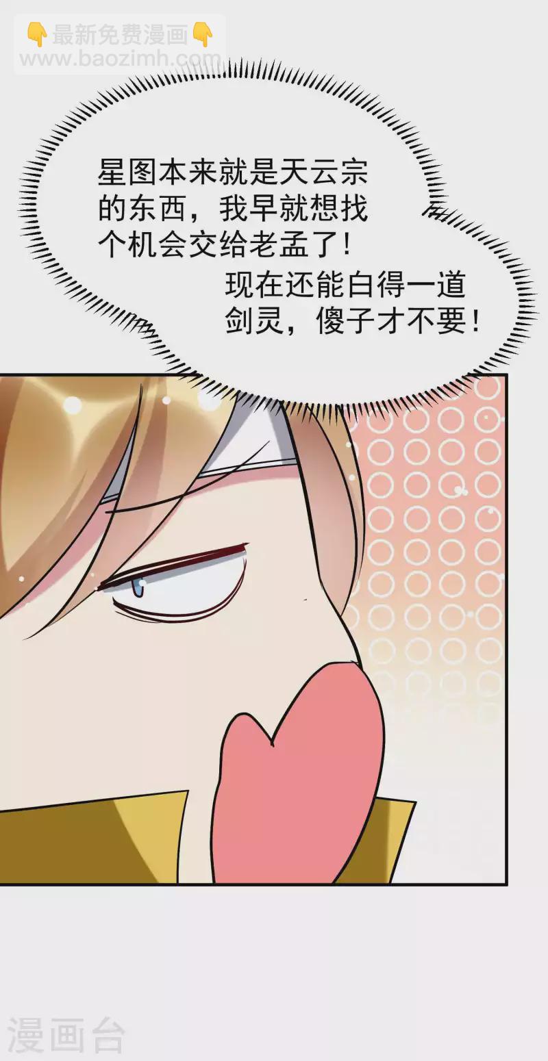 🍟万界仙王 第86话 这剑灵是我的了？ 第7页