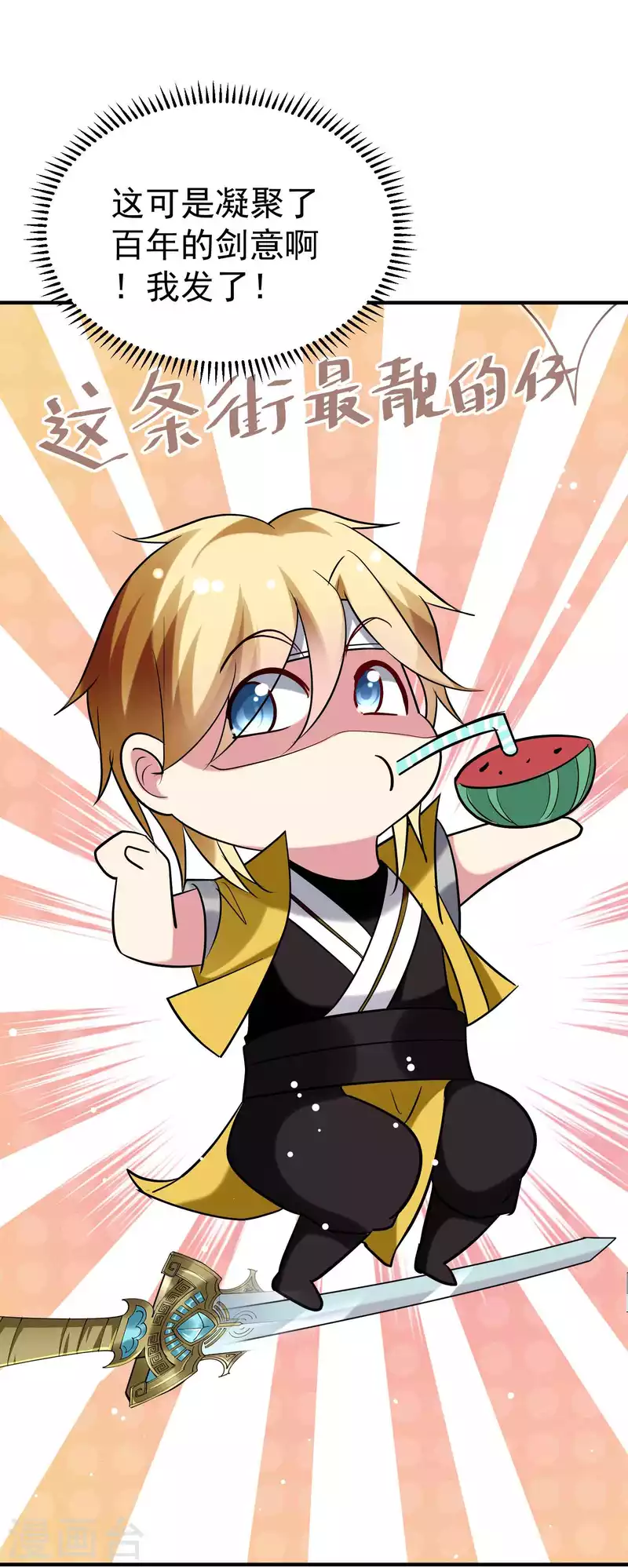 🍟万界仙王 第86话 这剑灵是我的了？ 第8页