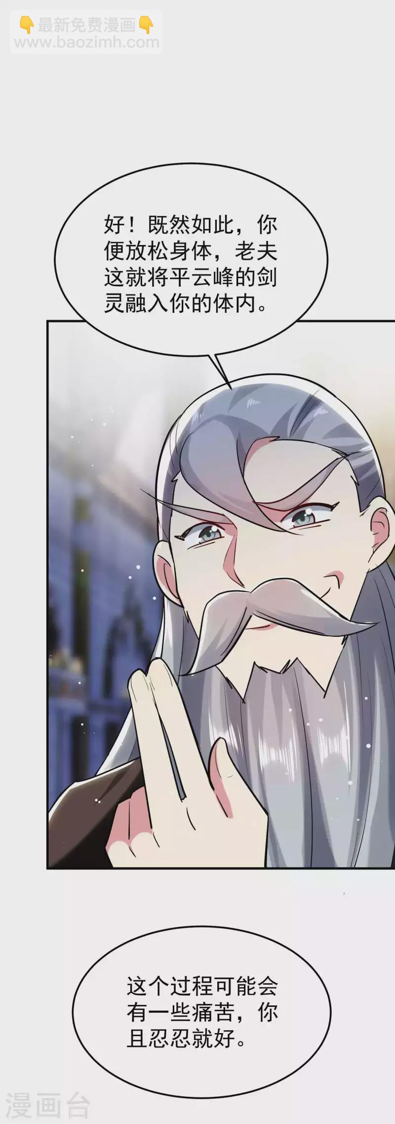 🍟万界仙王 第86话 这剑灵是我的了？ 第9页