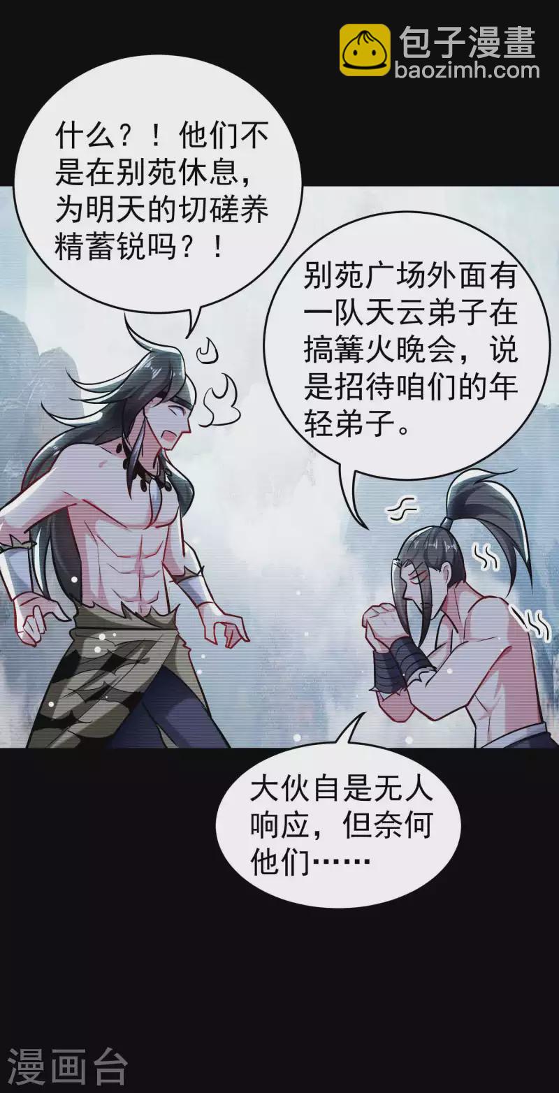 🍟万界仙王 第88话 让你们知道刀宗的厉害！ 第10页