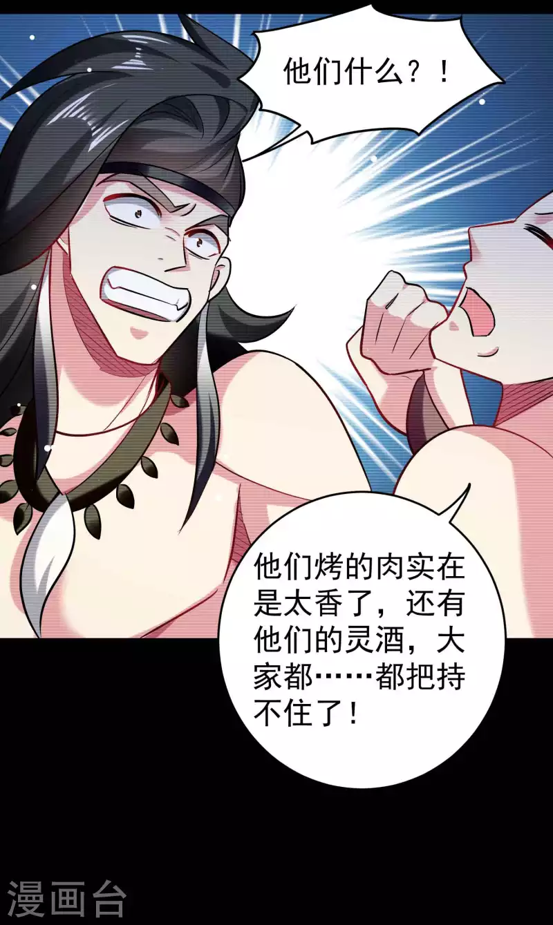 🍟万界仙王 第88话 让你们知道刀宗的厉害！ 第11页