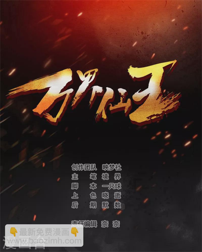 🍟万界仙王 第88话 让你们知道刀宗的厉害！ 第2页