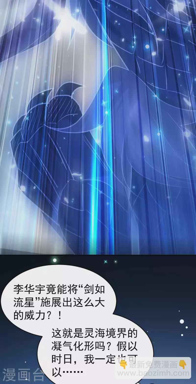 🍟万界仙王 第88话 让你们知道刀宗的厉害！ 第21页