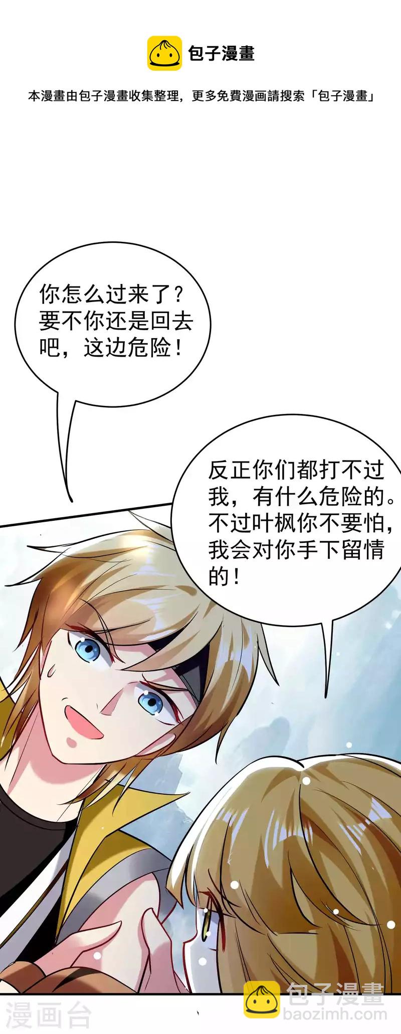 🍟万界仙王 第88话 让你们知道刀宗的厉害！ 第24页