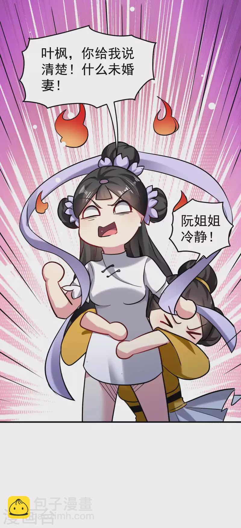 🍟万界仙王 第88话 让你们知道刀宗的厉害！ 第27页