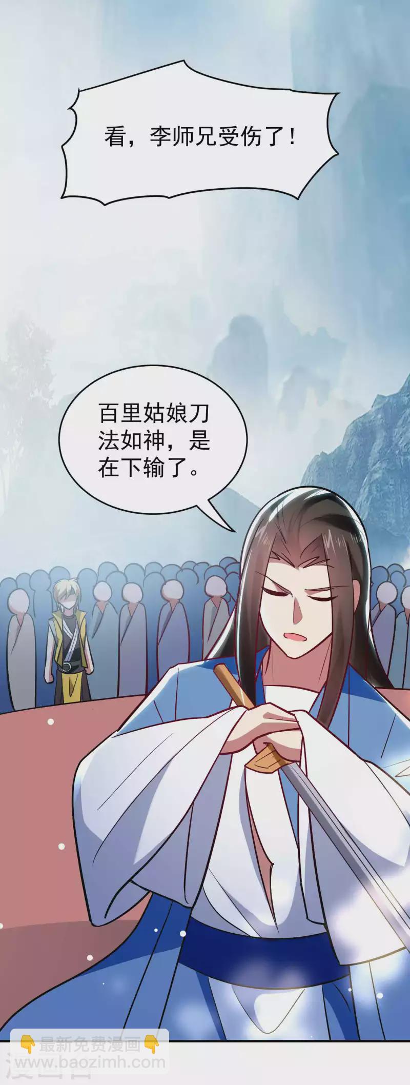 🍟万界仙王 第88话 让你们知道刀宗的厉害！ 第28页