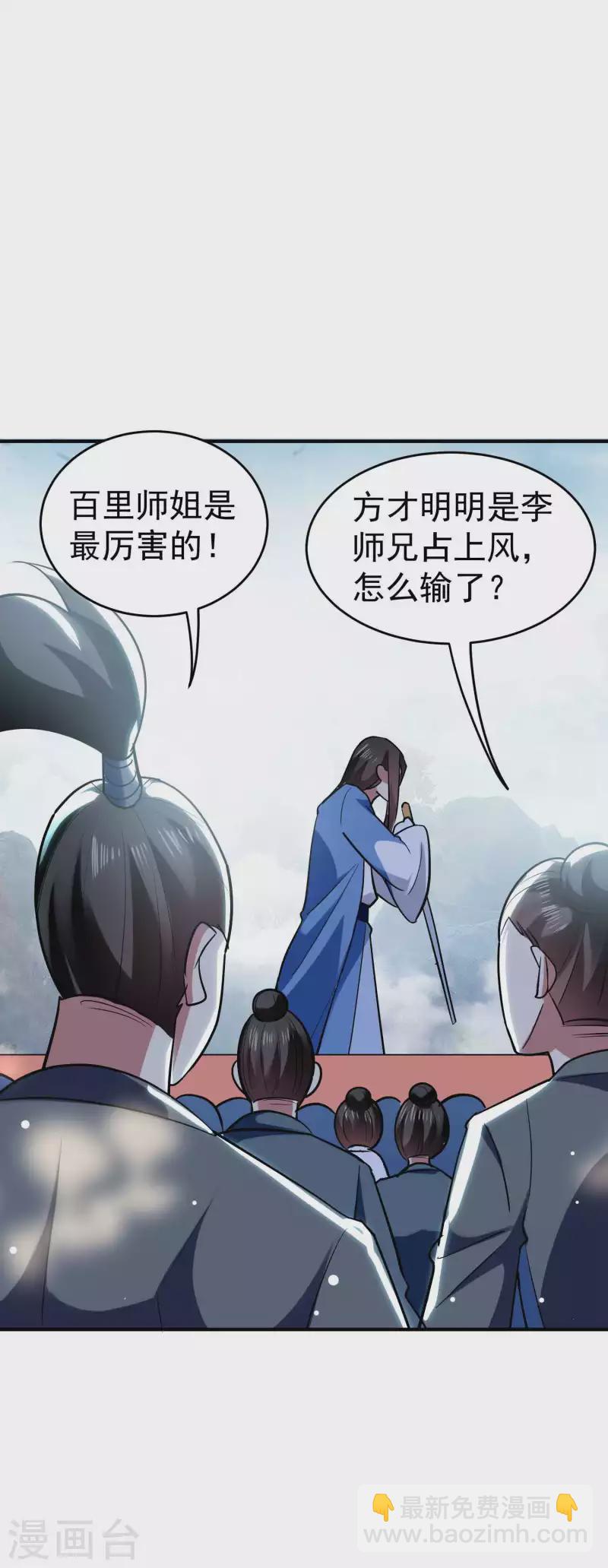 🍟万界仙王 第88话 让你们知道刀宗的厉害！ 第29页