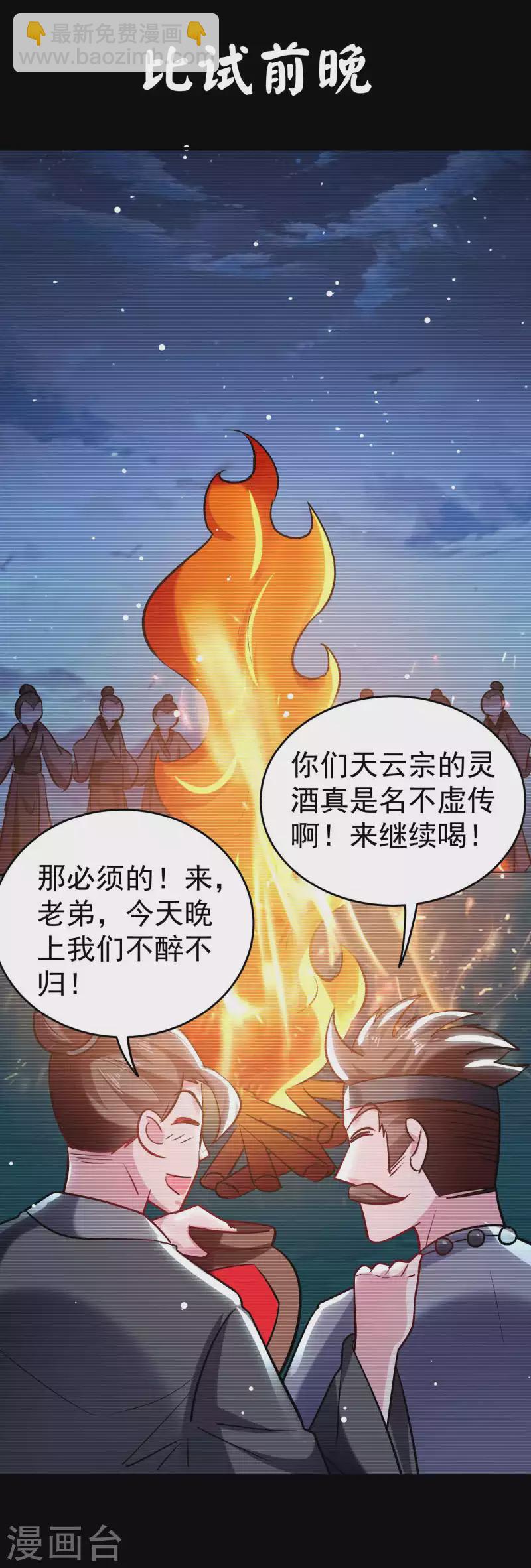 🍟万界仙王 第88话 让你们知道刀宗的厉害！ 第3页