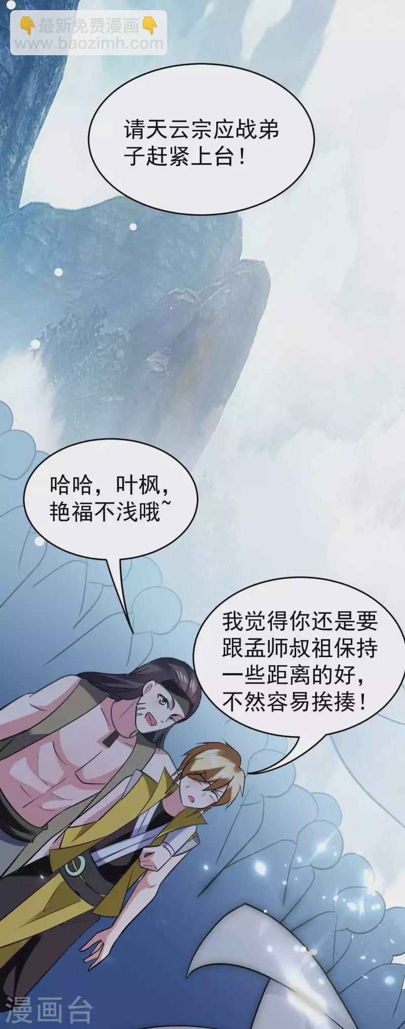🍟万界仙王 第88话 让你们知道刀宗的厉害！ 第35页