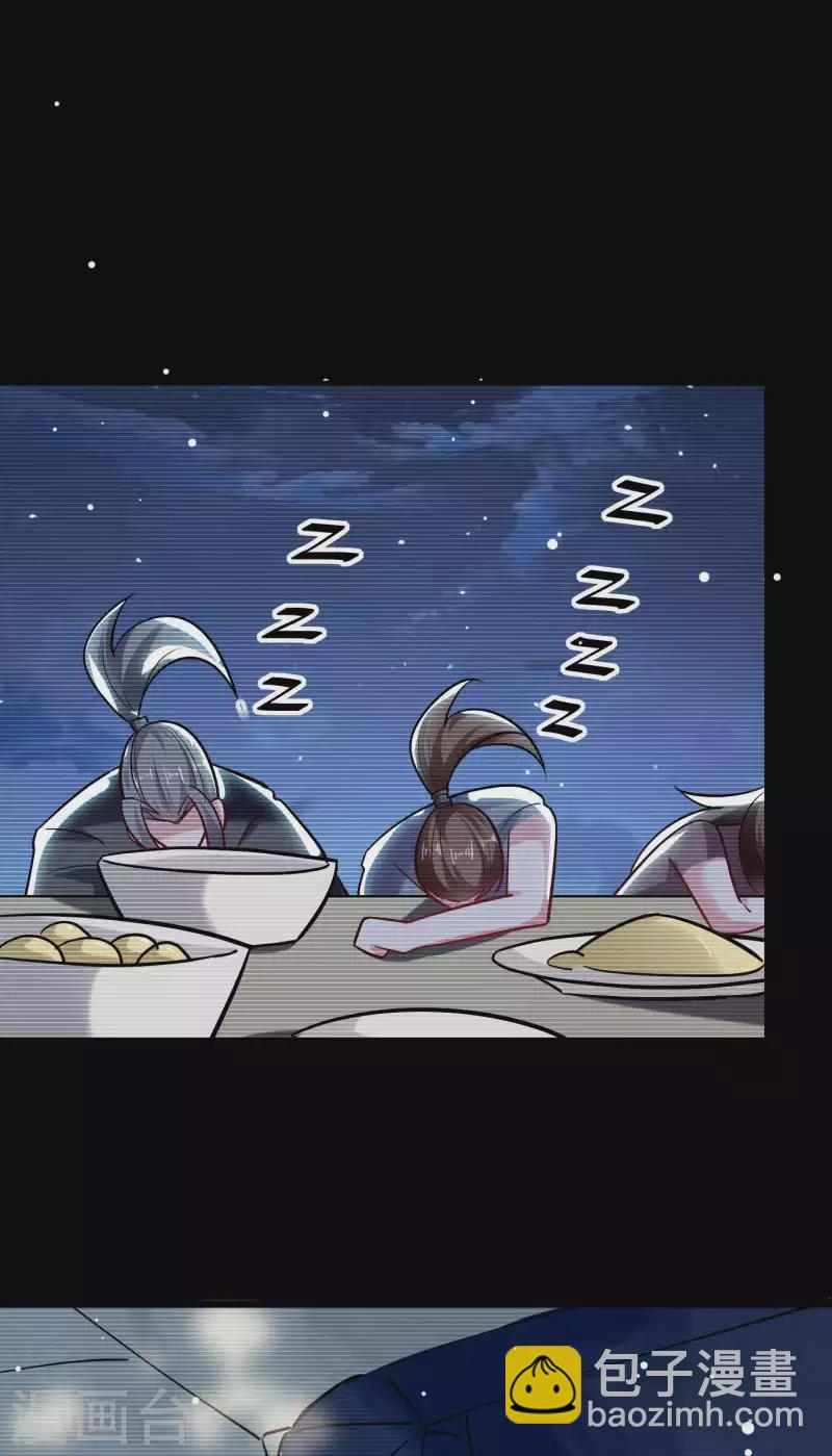 🍟万界仙王 第88话 让你们知道刀宗的厉害！ 第4页