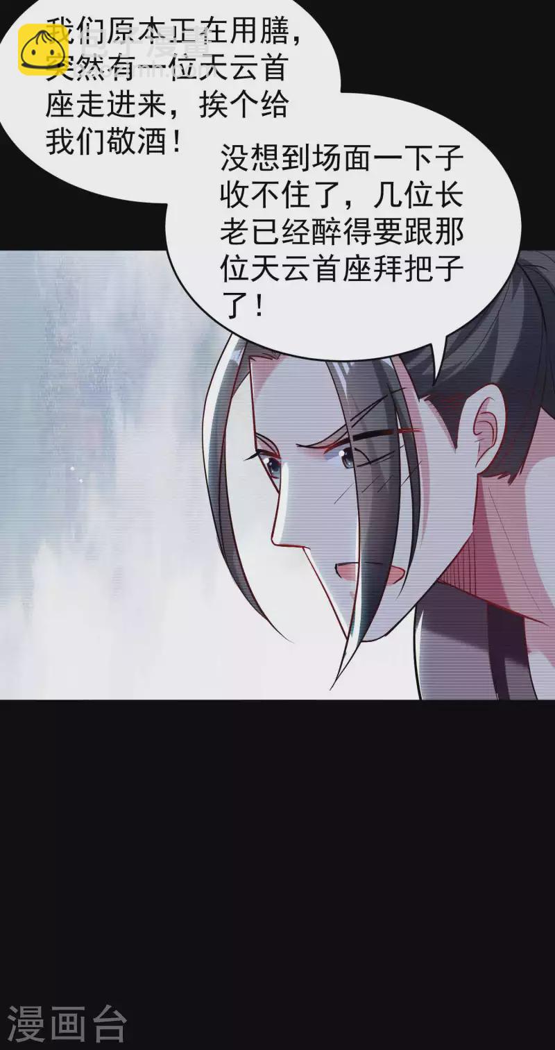 🍟万界仙王 第88话 让你们知道刀宗的厉害！ 第7页