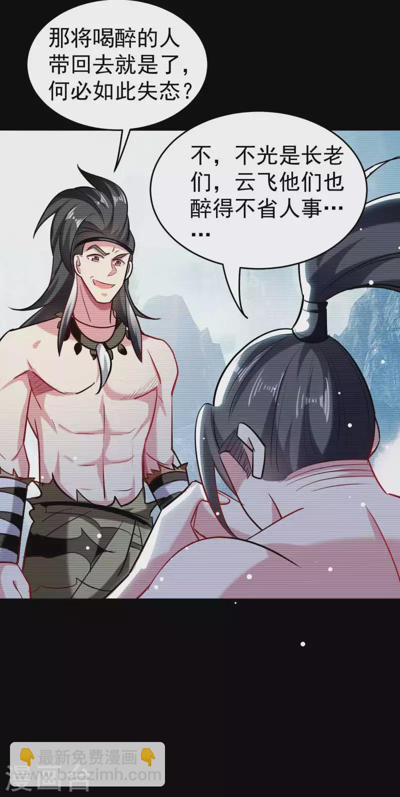 🍟万界仙王 第88话 让你们知道刀宗的厉害！ 第9页