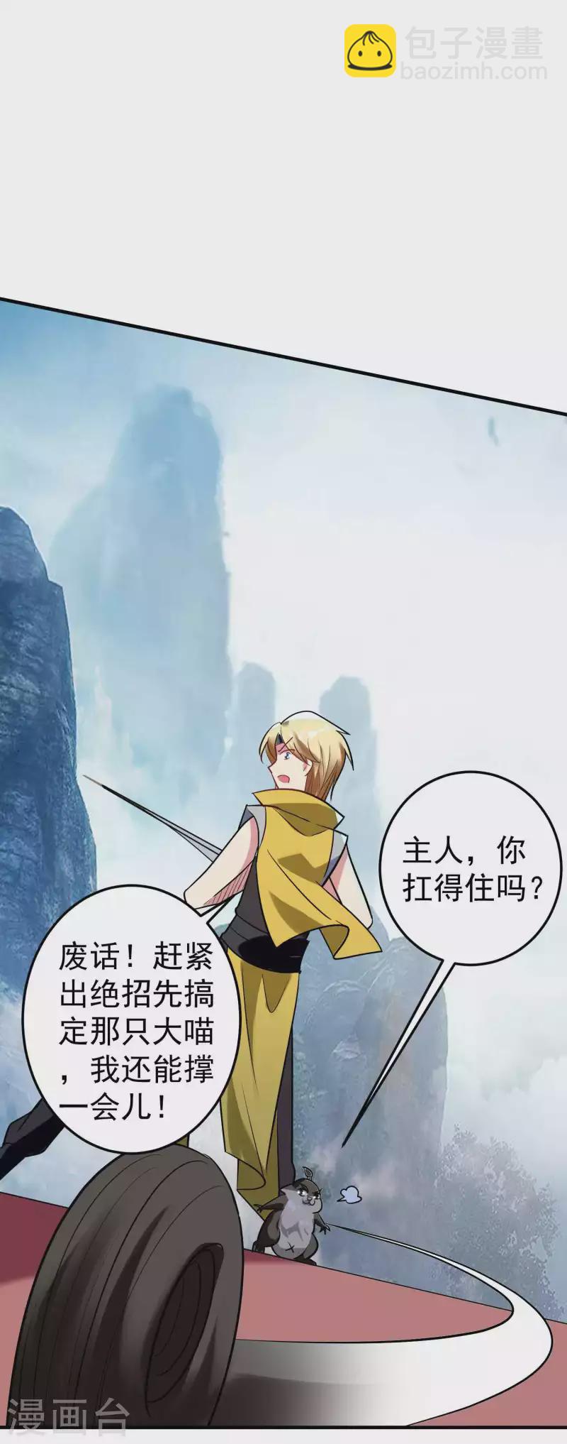 🍟万界仙王 第90话 打得人心痒痒 第13页
