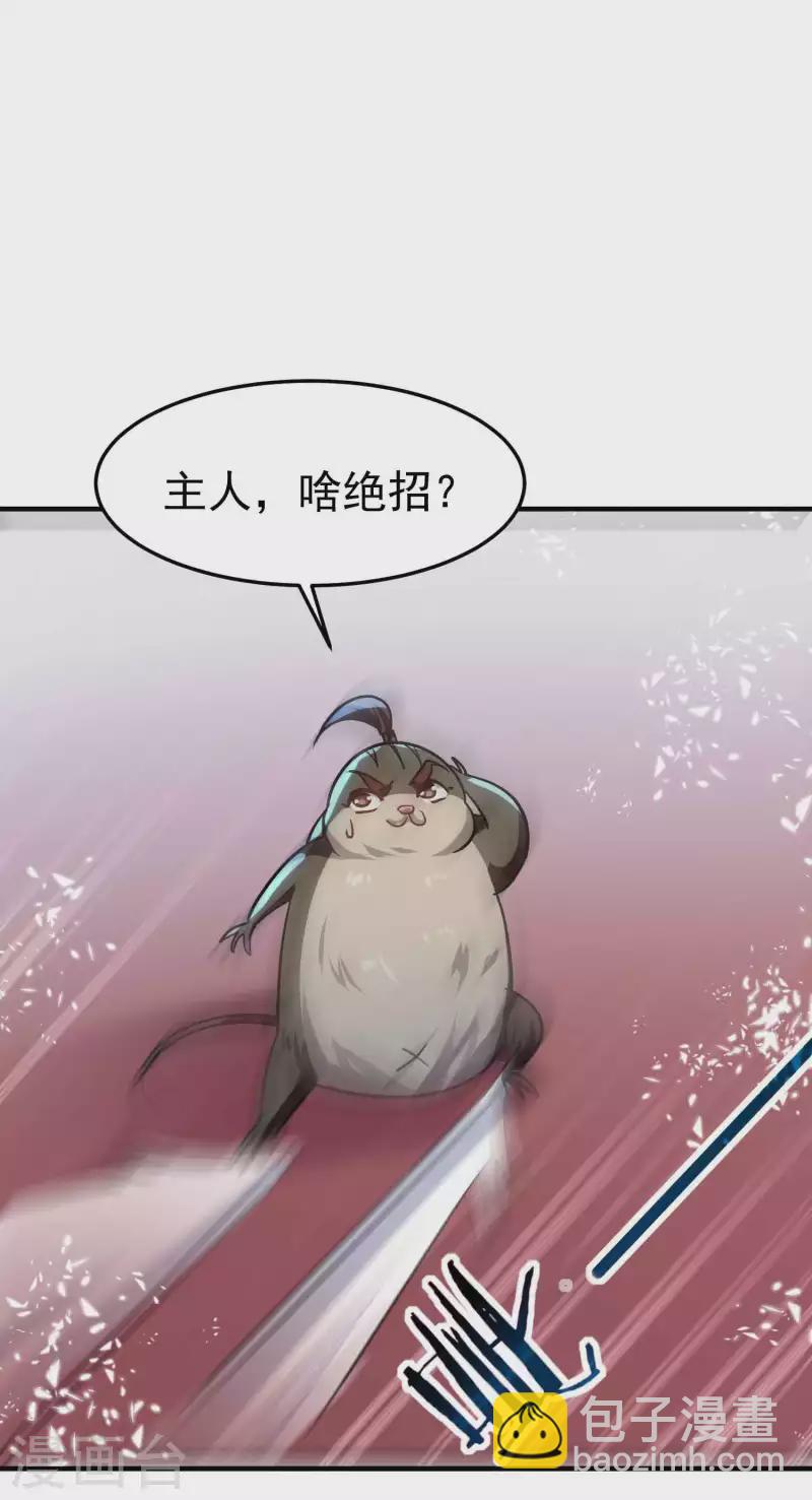 🍟万界仙王 第90话 打得人心痒痒 第15页