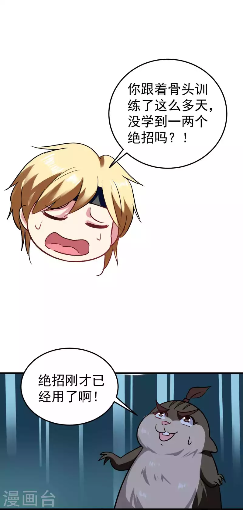 🍟万界仙王 第90话 打得人心痒痒 第16页