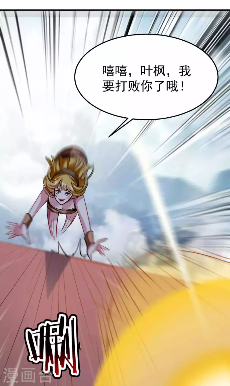 🍟万界仙王 第90话 打得人心痒痒 第19页