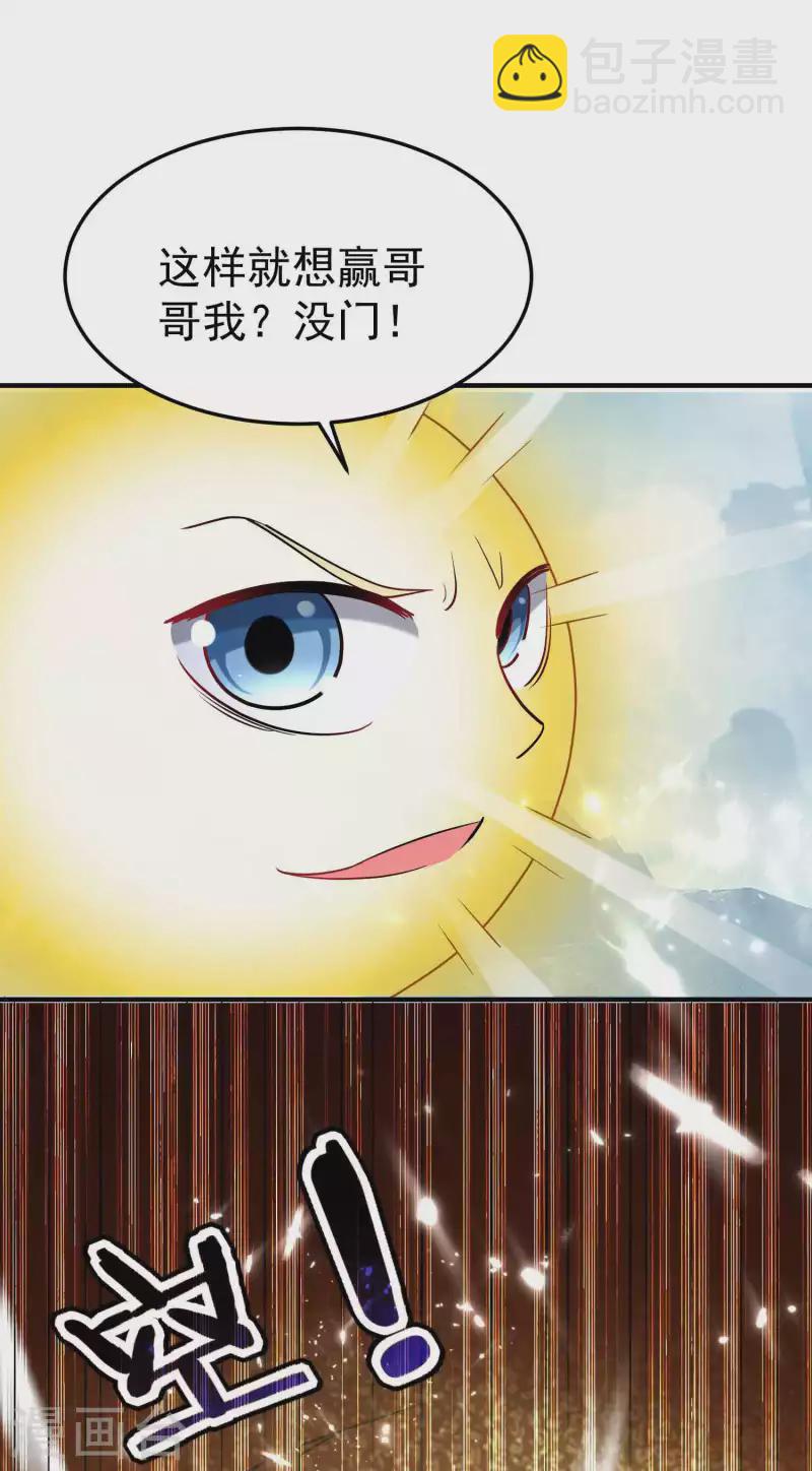 🍟万界仙王 第90话 打得人心痒痒 第21页