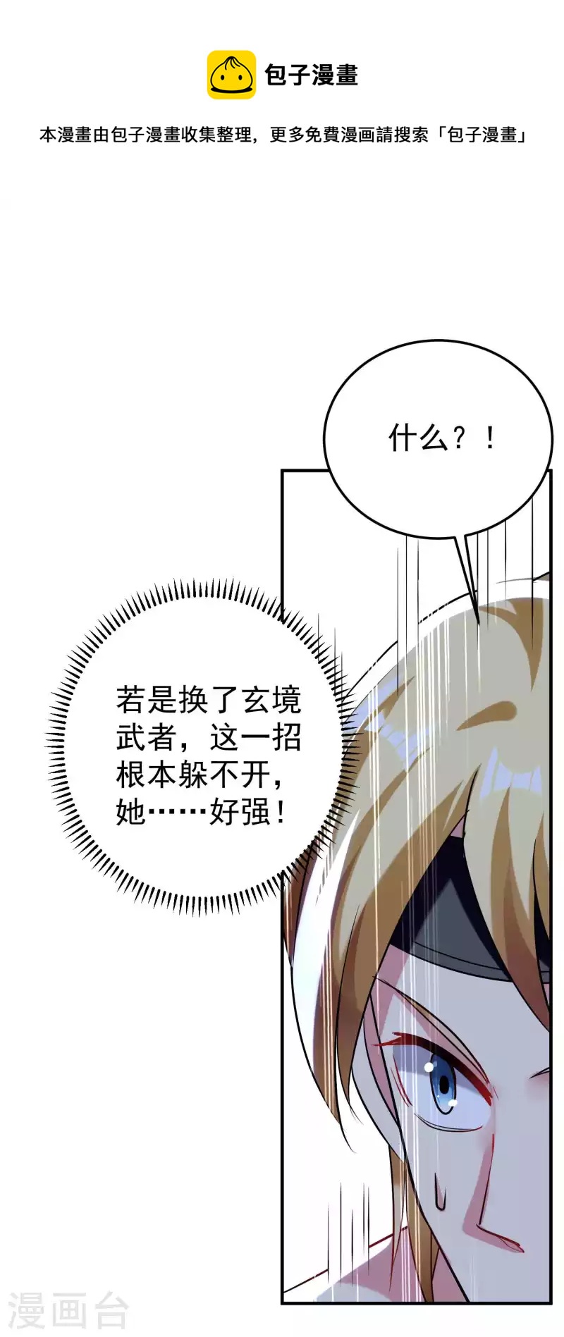 🍟万界仙王 第90话 打得人心痒痒 第28页