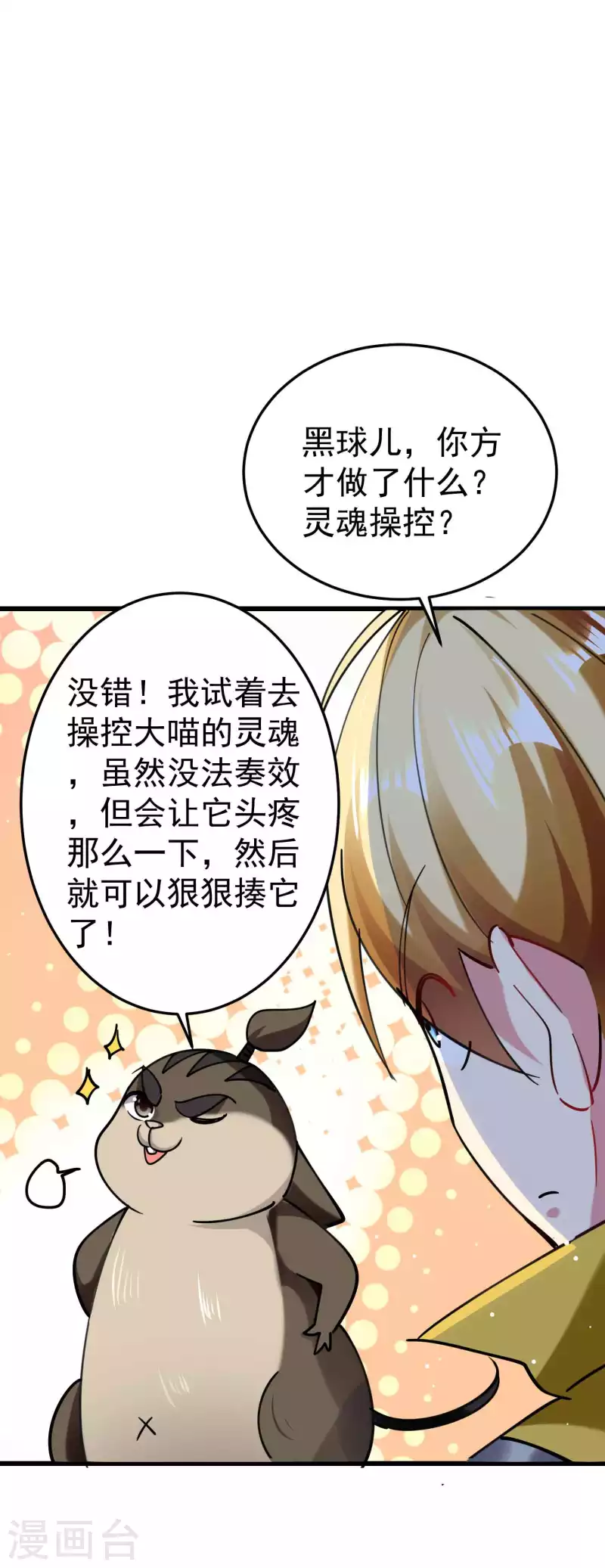 🍟万界仙王 第90话 打得人心痒痒 第37页