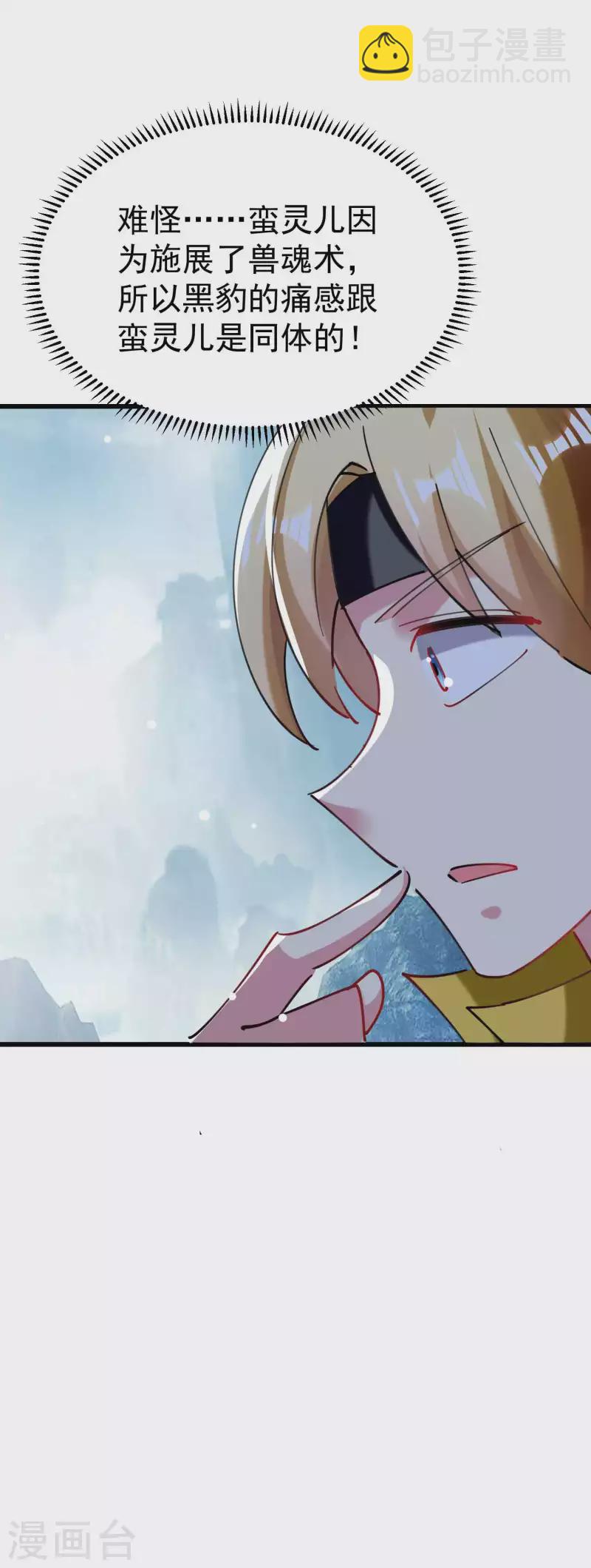 🍟万界仙王 第90话 打得人心痒痒 第38页