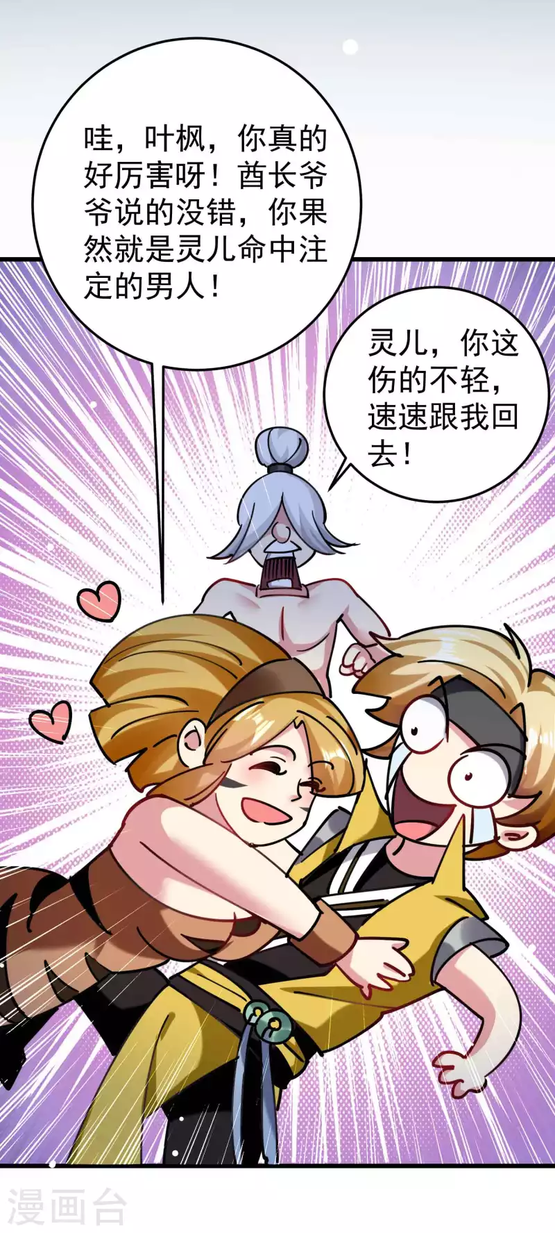 🍟万界仙王 第90话 打得人心痒痒 第42页