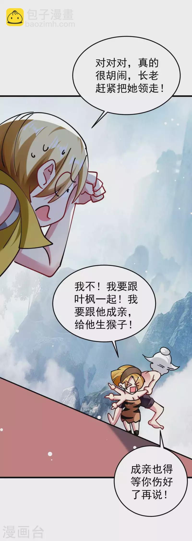 🍟万界仙王 第90话 打得人心痒痒 第43页