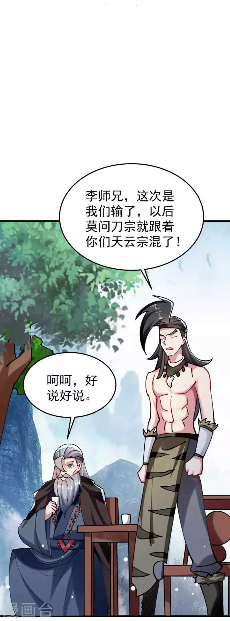 🍟万界仙王 第90话 打得人心痒痒 第45页
