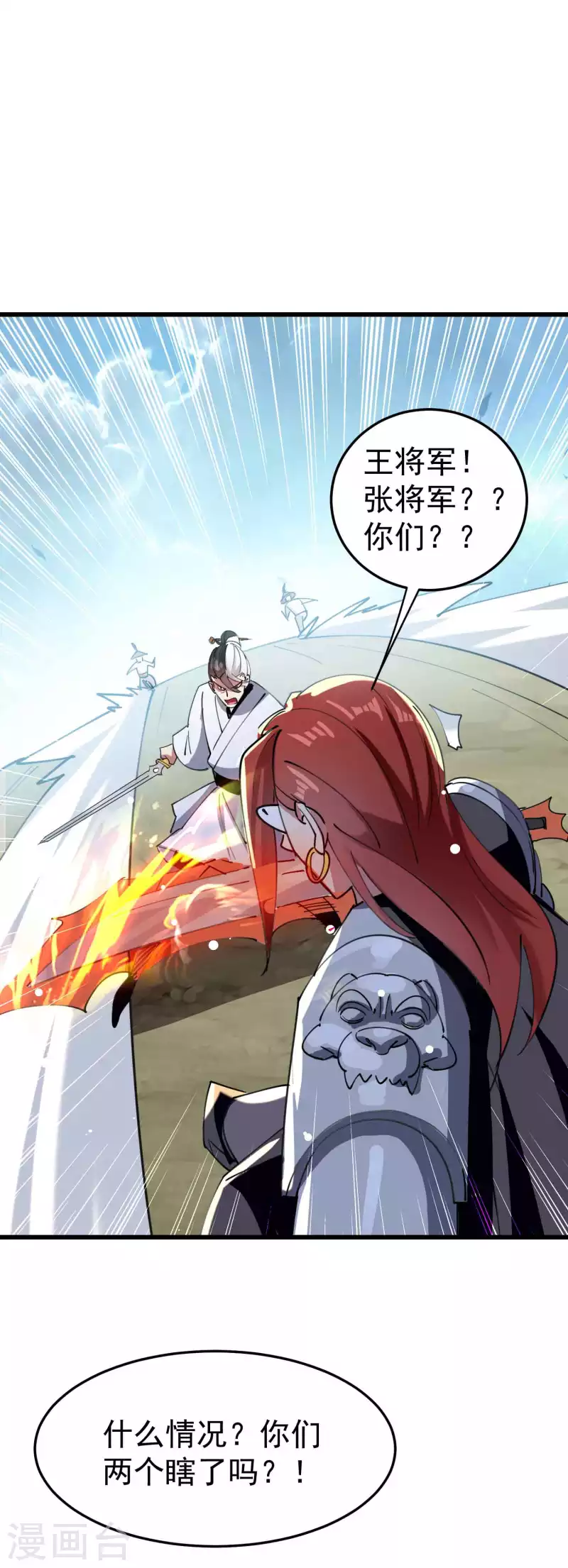 🍟万界仙王 第92话 记得替我们报仇！ 第12页