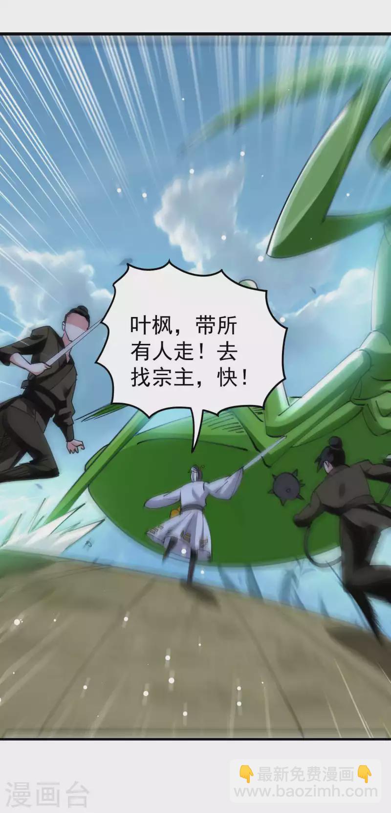 🍟万界仙王 第92话 记得替我们报仇！ 第21页