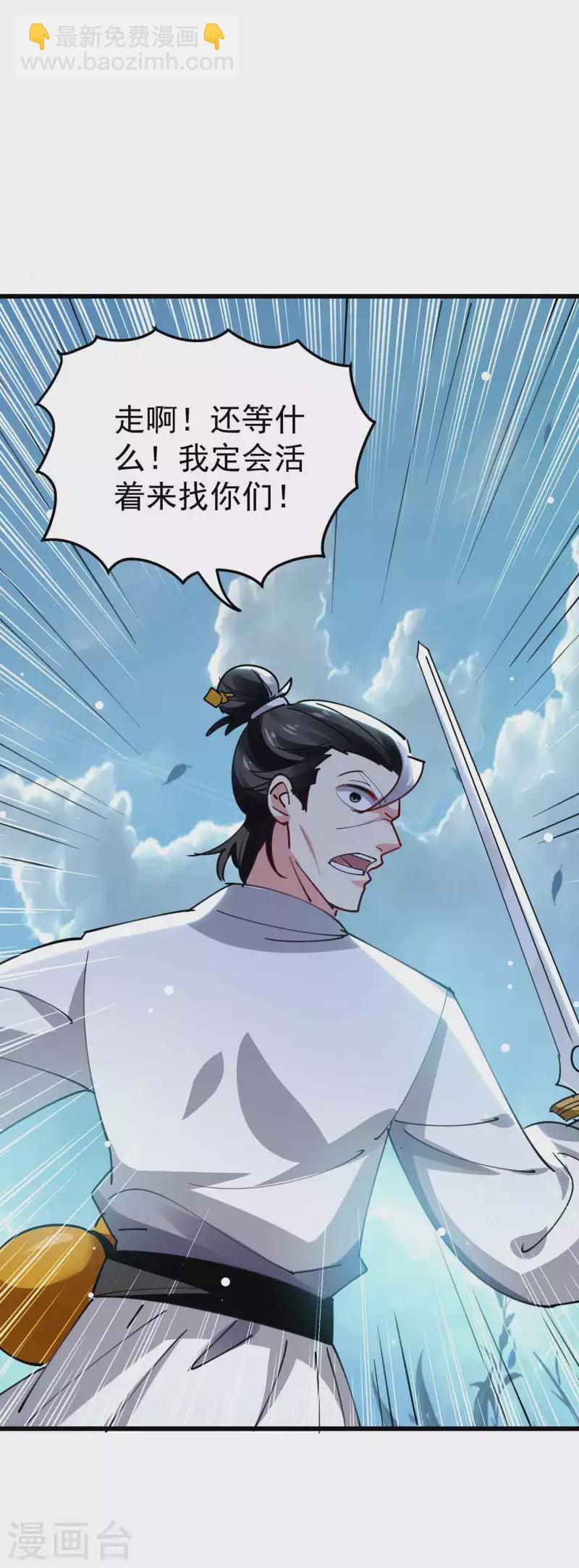 🍟万界仙王 第92话 记得替我们报仇！ 第23页