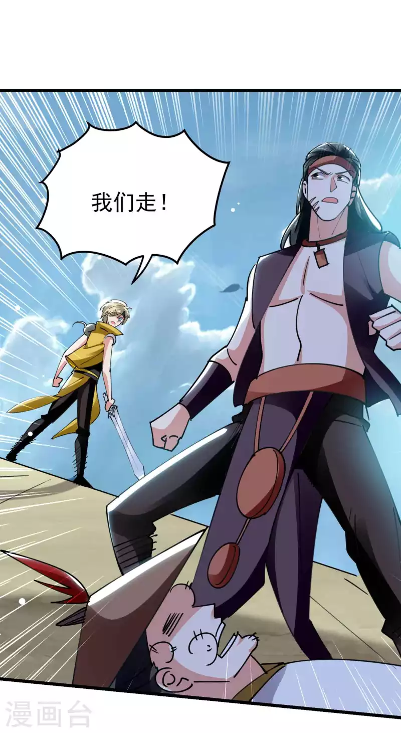 🍟万界仙王 第92话 记得替我们报仇！ 第25页