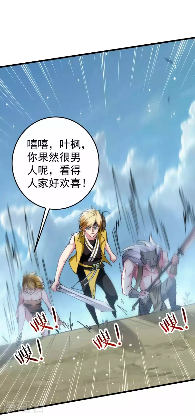 🍟万界仙王 第92话 记得替我们报仇！ 第30页