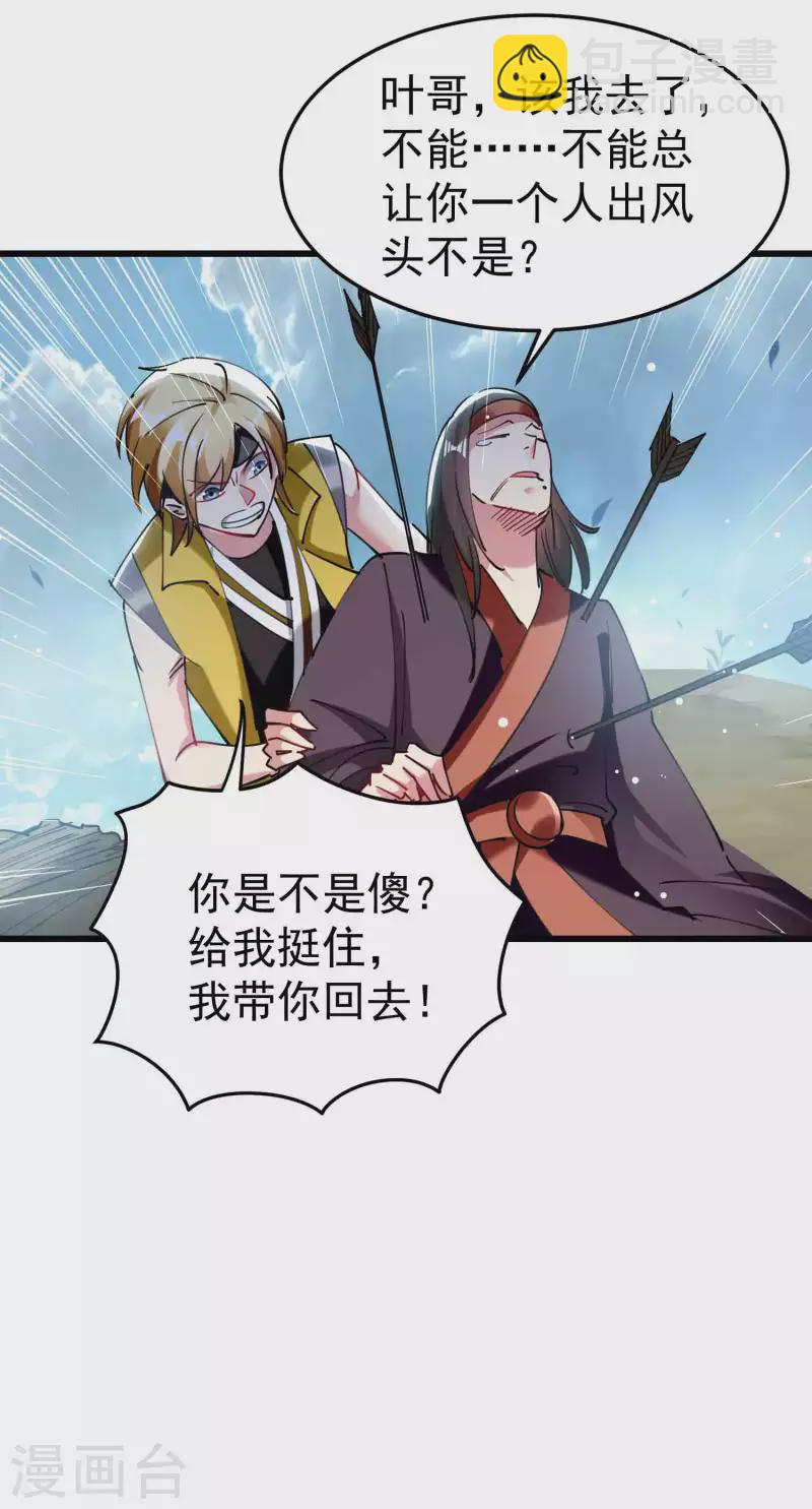 🍟万界仙王 第92话 记得替我们报仇！ 第34页