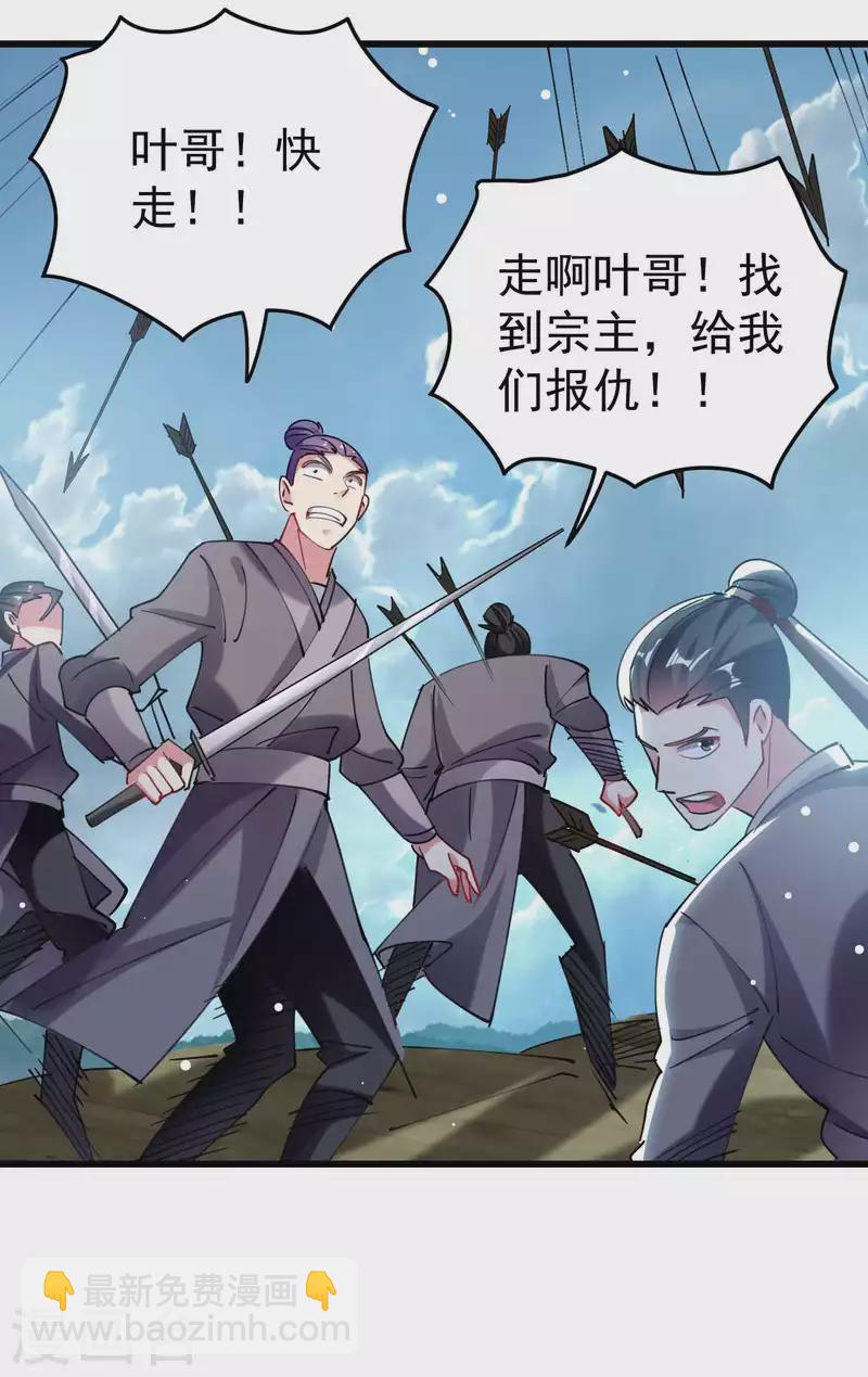 🍟万界仙王 第92话 记得替我们报仇！ 第35页