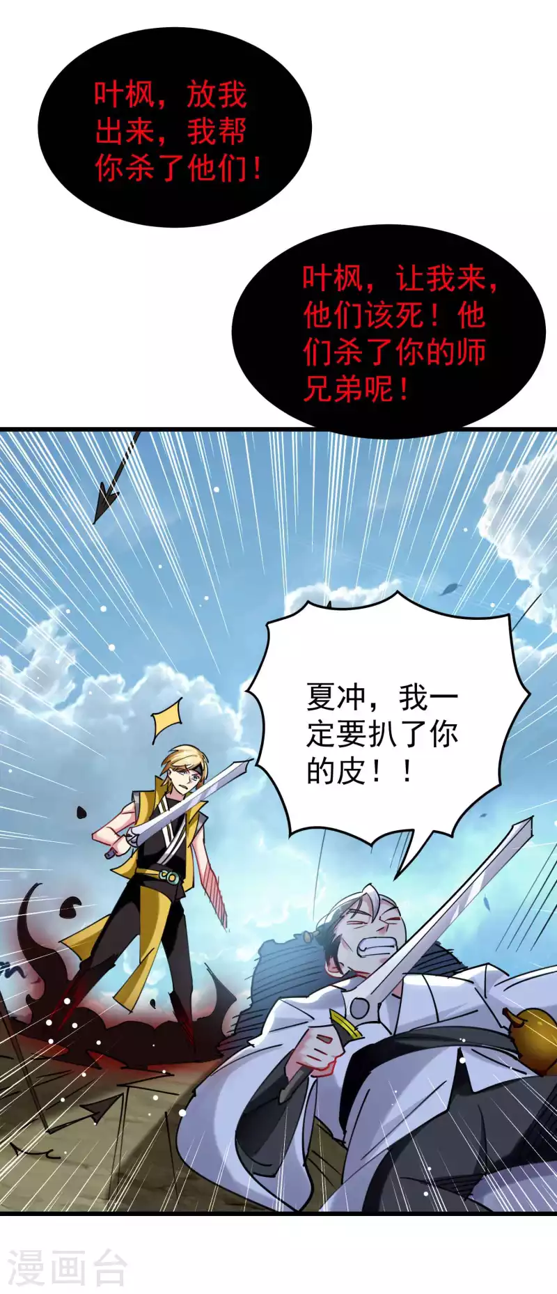 🍟万界仙王 第92话 记得替我们报仇！ 第37页