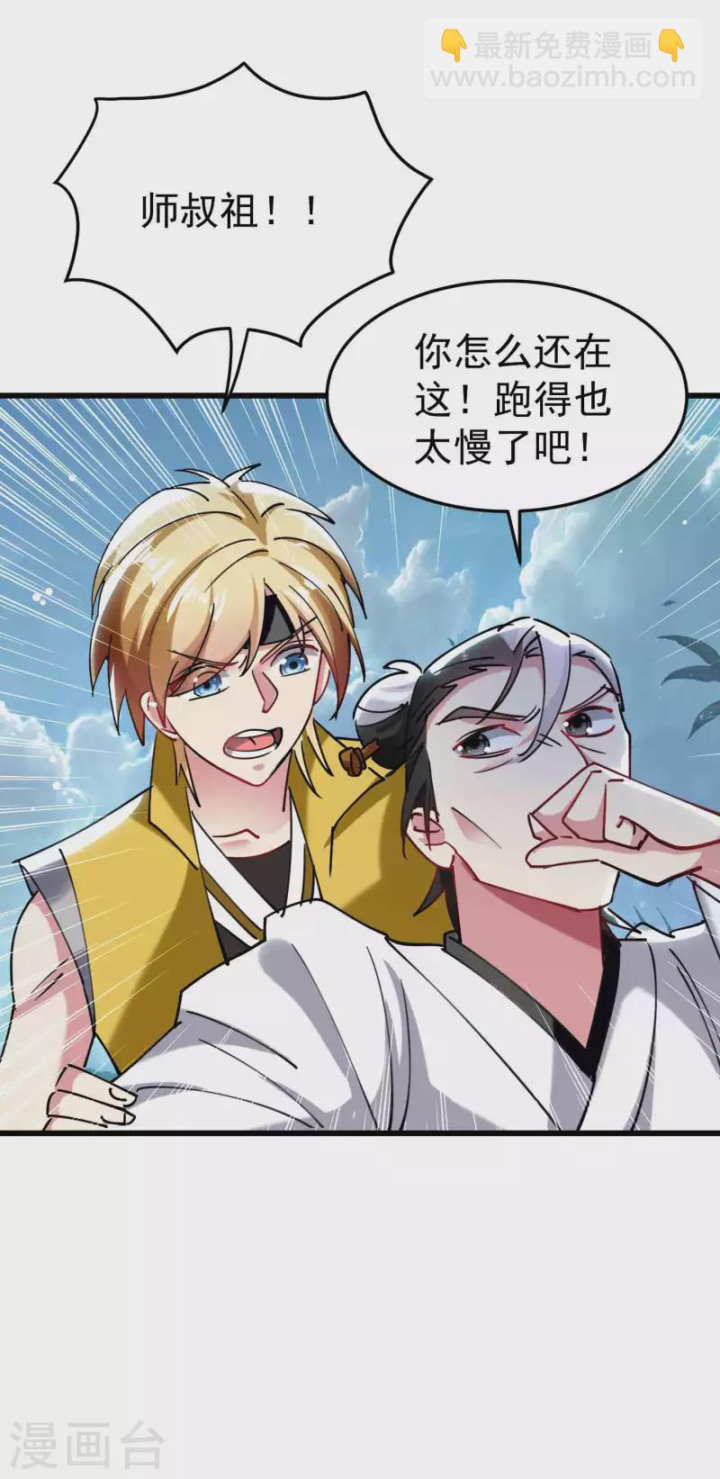 🍟万界仙王 第92话 记得替我们报仇！ 第38页
